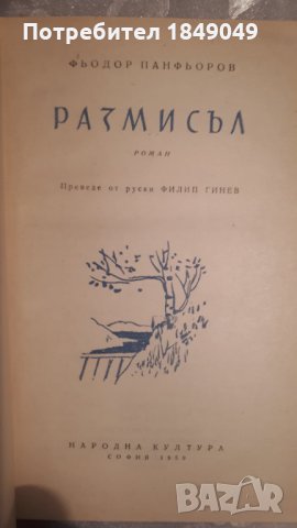 Размисъл