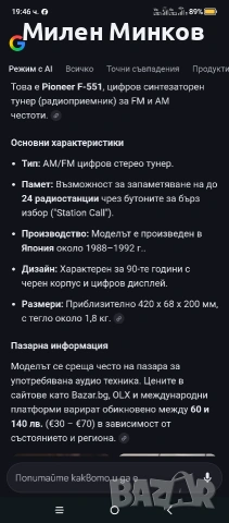 Pioneer F-551, снимка 8 - Радиокасетофони, транзистори - 53490338