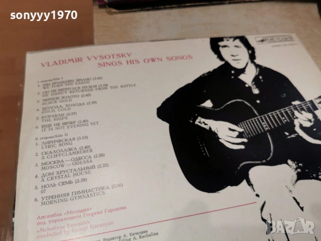 ВИСОЦКИЙ 2701261253, снимка 11 - Грамофонни плочи - 53243829