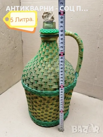 Стара Соц Плетена Дамаджана / 5 Литра!, снимка 5 - Антикварни и старинни предмети - 47426307