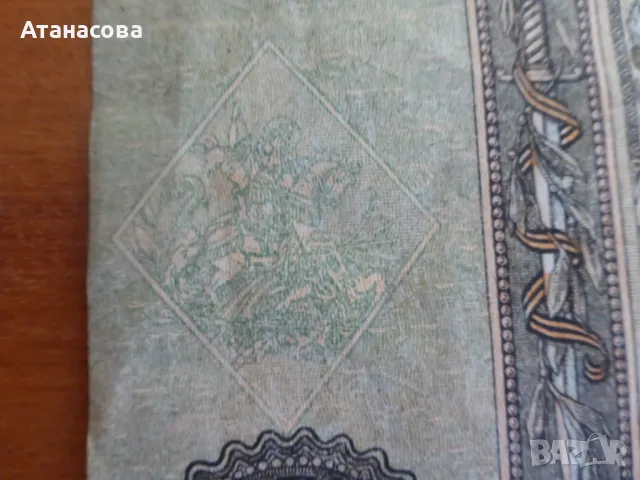 Голяма руска банкнота 10000 рубли 1919 г, снимка 7 - Нумизматика и бонистика - 47475576