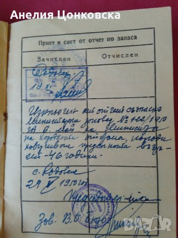 ВОЕННА САМОЛИЧНА КНИЖКА 1948 г., снимка 5 - Антикварни и старинни предмети - 28065956