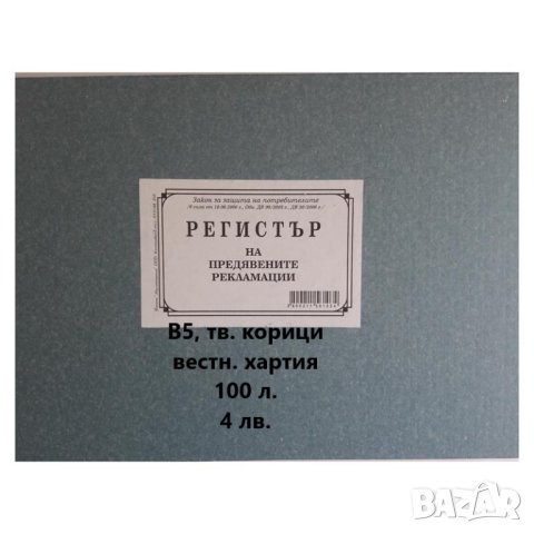 Документи и формуляри, снимка 9 - Други - 43575319