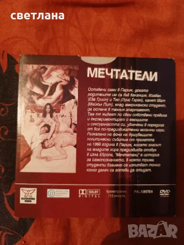 DVD филми от в. СТАНДАРТ 4, снимка 8 - DVD филми - 37739796