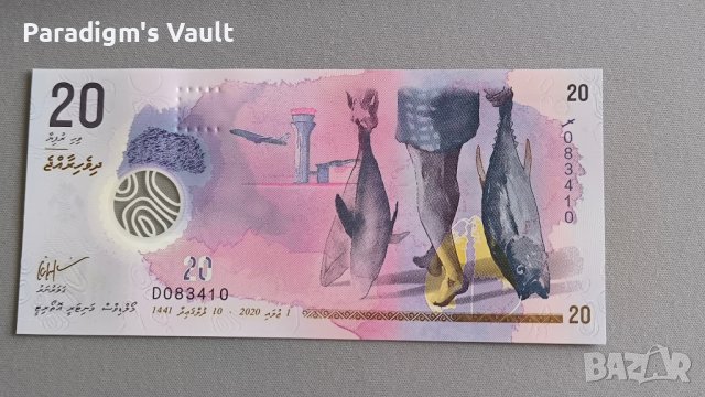 Банкнота - Малдиви - 20 руфии UNC | 2020г.