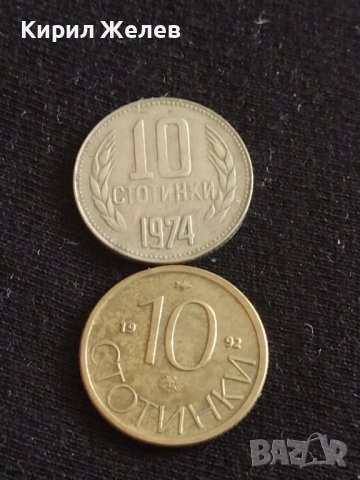 Лот монети 10 броя от соца , ранна демокрация 10 стотинки различни години за КОЛЕКЦИЯ  42453, снимка 2 - Нумизматика и бонистика - 43864384