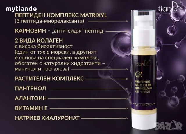 Серия против бръчки Premium , снимка 6 - Козметика за лице - 47578648