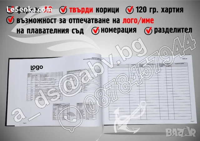 Бордови дневник изработка корабен дневник brige log, снимка 5 - Копирни услуги - 49317983