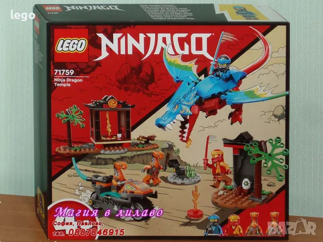 Продавам лего LEGO Ninjago 71759 - Храмът на дракона нинджа, снимка 1 - Образователни игри - 47670724