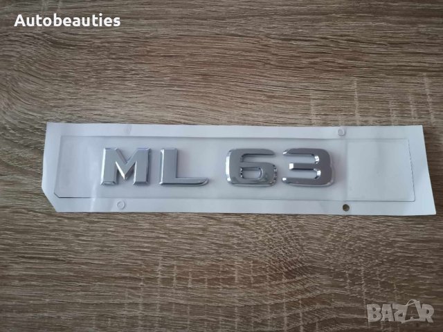 сребрист надпис Mercedes Benz ML 63