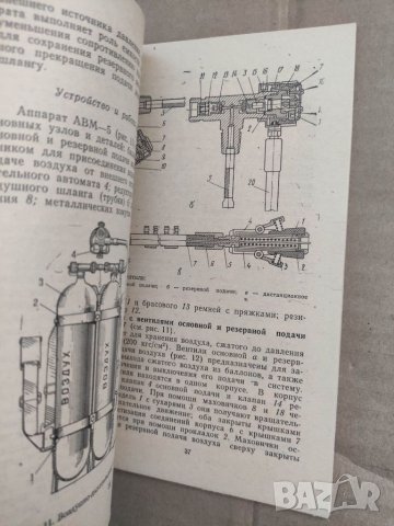 Продавам книга  "Пособие для начинающего водолаза, снимка 5 - Специализирана литература - 37773863