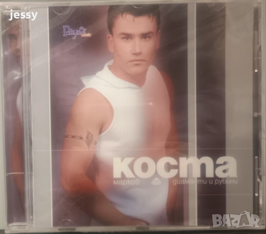 Коста Марков - Колекция от дискове , снимка 5 - CD дискове - 42301649