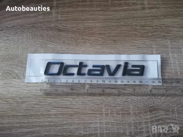 Skoda Octavia черен надпис стар стил, снимка 2 - Аксесоари и консумативи - 49403880