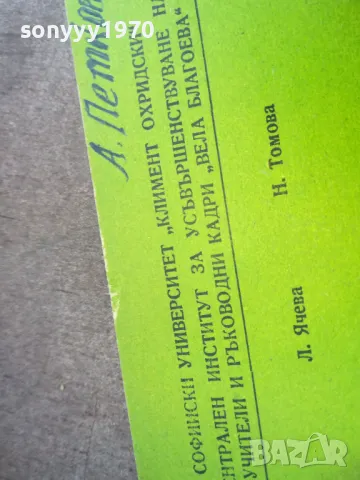 основи на земеделието 2310240642, снимка 5 - Специализирана литература - 47684734