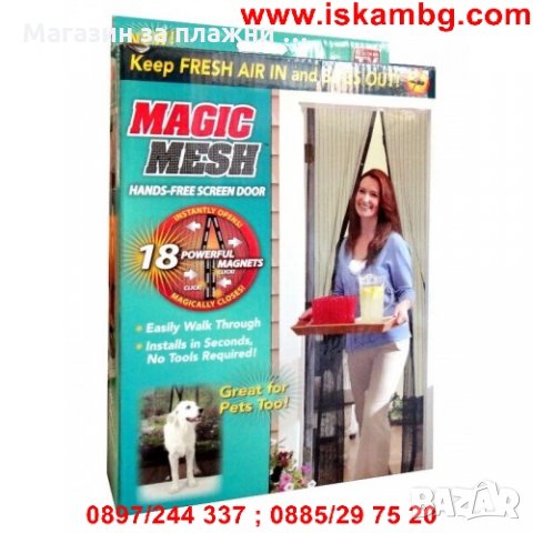 МАГНИТНА МРЕЖА КОМАРНИК ЗА ВРАТА ПРОТИВ НАСЕКОМИ MAGIC MESH, снимка 9 - Други стоки за дома - 28440514