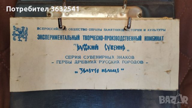 Продавам значки на древните Руски градове, снимка 1 - Колекции - 39939511