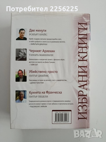 Избрани книги, снимка 7 - Художествена литература - 52670453