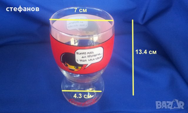 Чаши кока кола "всичко мога да преглътна с .... чаша" 1 бр, снимка 2 - Колекции - 28752305