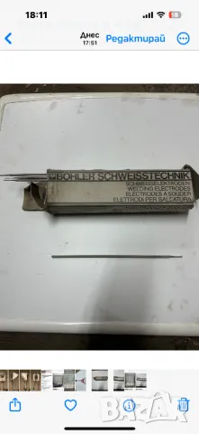 Електроди за заваряване стоманени 200бр в кутия BOHLER