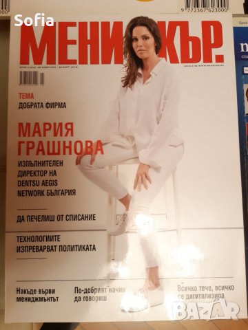 Списания FORBES & 7бр други:Business Week/ВClub за Колекция: 2002-2017г/Спец.издание, снимка 9 - Колекции - 32487920