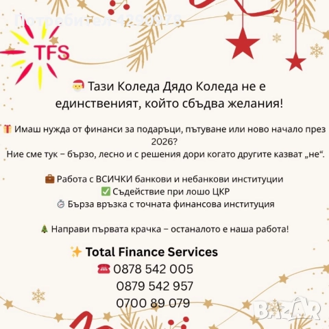 Съдействие за кредит