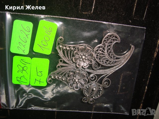 ИЗУМИТЕЛНО КРАСИВА ФИЛИГРАННА СРЕБЪРНА БРОШКА 19 ВЕК ВИСОКА ПРОБА СРЕБРО РЪЧНА РАБОТА БИЖУ 22626, снимка 9 - Антикварни и старинни предмети - 33045225
