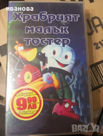Видео касети VHS  - анимация НОВИ -ЗАПЕЧАТАНИ, снимка 9 - Други жанрове - 40701957