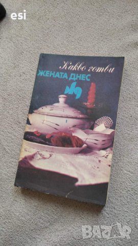 Готварска книга , снимка 1 - Други - 40061991