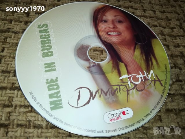 ТОНИ ДИМИТРОВА ЦД 0512231210, снимка 3 - CD дискове - 43282180
