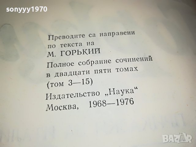 МАКСИМ ГОРКИ 3-КНИГА 2501231950, снимка 10 - Други - 39435163