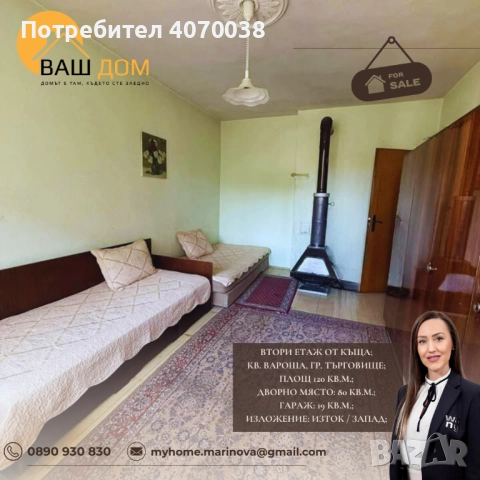 втори етаж от къща, снимка 4 - Етаж от къща - 52207920