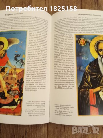 "Рилският манастир" - двуезично издание., снимка 6 - Енциклопедии, справочници - 28537596