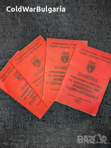 Инструкции за поведение на населението при повишена радиоактивност