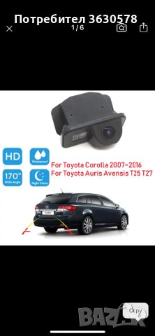 Камера за задно виждане Тойота Корола , снимка 1 - Аксесоари и консумативи - 43643921