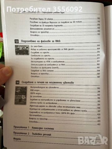 Учебен курс Adobe Photoshop CS5, снимка 6 - Специализирана литература - 53401032