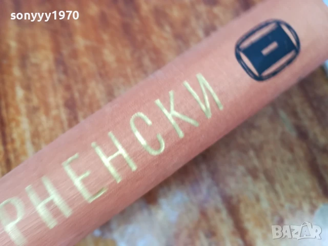 ХРИСТО СМИРНЕНСКИ ТОМ 1 ЛИРИКА 1607251924LCHERY, снимка 8 - Други - 51043879