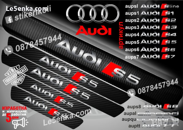 ПРАГОВЕ карбон Audi S Line фолио стикери aupsl, снимка 9 - Аксесоари и консумативи - 39105147