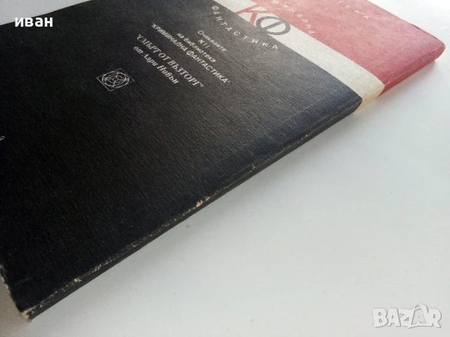 Нощна смяна /Разкази/ - Стивън Кинг - 1991г., снимка 6 - Художествена литература - 50629038