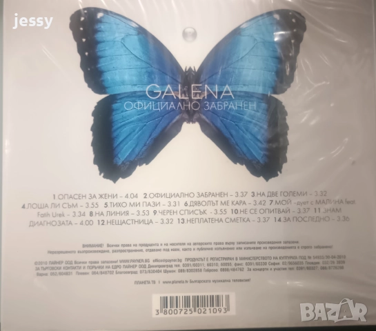 Галена - Колекция от дискове, снимка 6 - CD дискове - 50327521