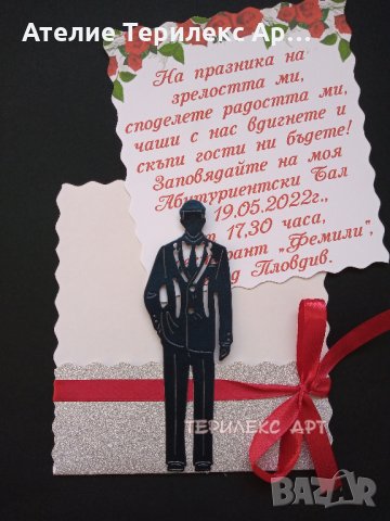 Стилни покани за абитуриентски бал за момче, снимка 4 - Покани - 35349132