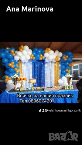 Украса за рожден ден,сватба,къна,юбилей, снимка 14 - Декорация - 51331232