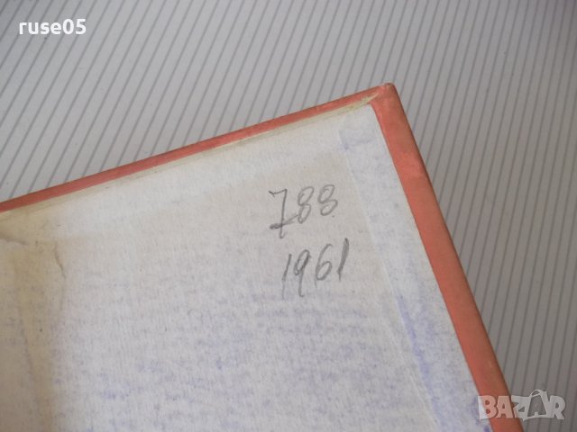 Книга "Български писатели.Биографии-Г.Константинов"-788стр., снимка 18 - Специализирана литература - 40694764