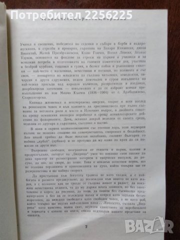 Видрица, снимка 4 - Художествена литература - 49254917