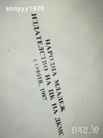 АЗ СЕВАСТ ОГНЯН-КНИГА 3101231122, снимка 6 - Други - 39497302