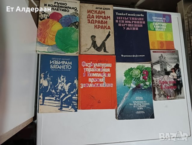 Продавам книги, снимка 18 - Ученически пособия, канцеларски материали - 40531905