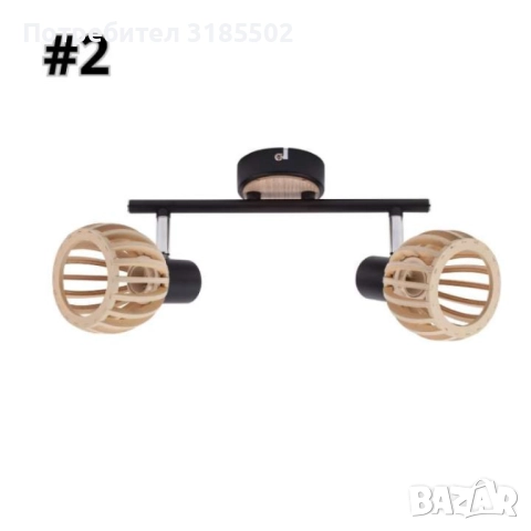 Спот Woody, E14, 1 x max 40W, красота и стил в едно, снимка 8 - Лампи за таван - 51446234