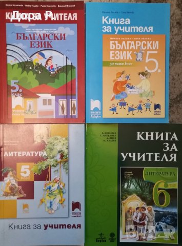 Учебник Бълг.ез 5кл, Литература 5кл, Учебна тетр. Бълг.ез.5кл и Книга у-ля Бълг.ез и Литература 5 и , снимка 7 - Ученически пособия, канцеларски материали - 34789902