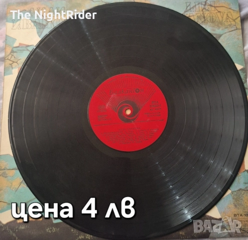 Грамофонни плочи, снимка 4 - Антикварни и старинни предмети - 52691181