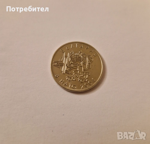 Юбилейна Монета 50ст България в Нато, снимка 2 - Нумизматика и бонистика - 53299273