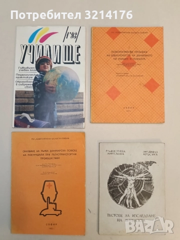Сп. „Училище“ бр. 1 / 93 – гл. ред. Марин Андреев